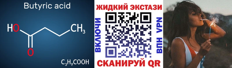 Бутират 1.4BDO  ОМГ ОМГ рабочий сайт  Чегем 