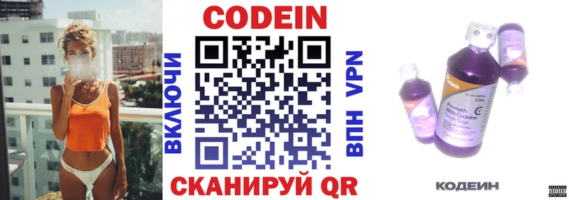 наркота Чегем Codein Purple Drank